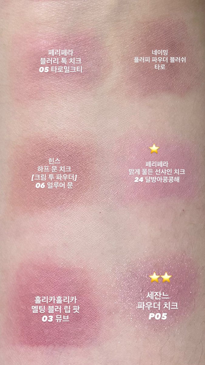 0ohn0o_'s tweet photo. 공주님들이 보고 싶어하신 

>>여름 뮤트 블러셔<<
발색샷 찍어와뜹니다!!

펄 있는 제품들은 ⭐️표시 했는데 
도움이 된다면 좋겠네요..♡

◜◡◝ https://t.co/B0QVvXjg79