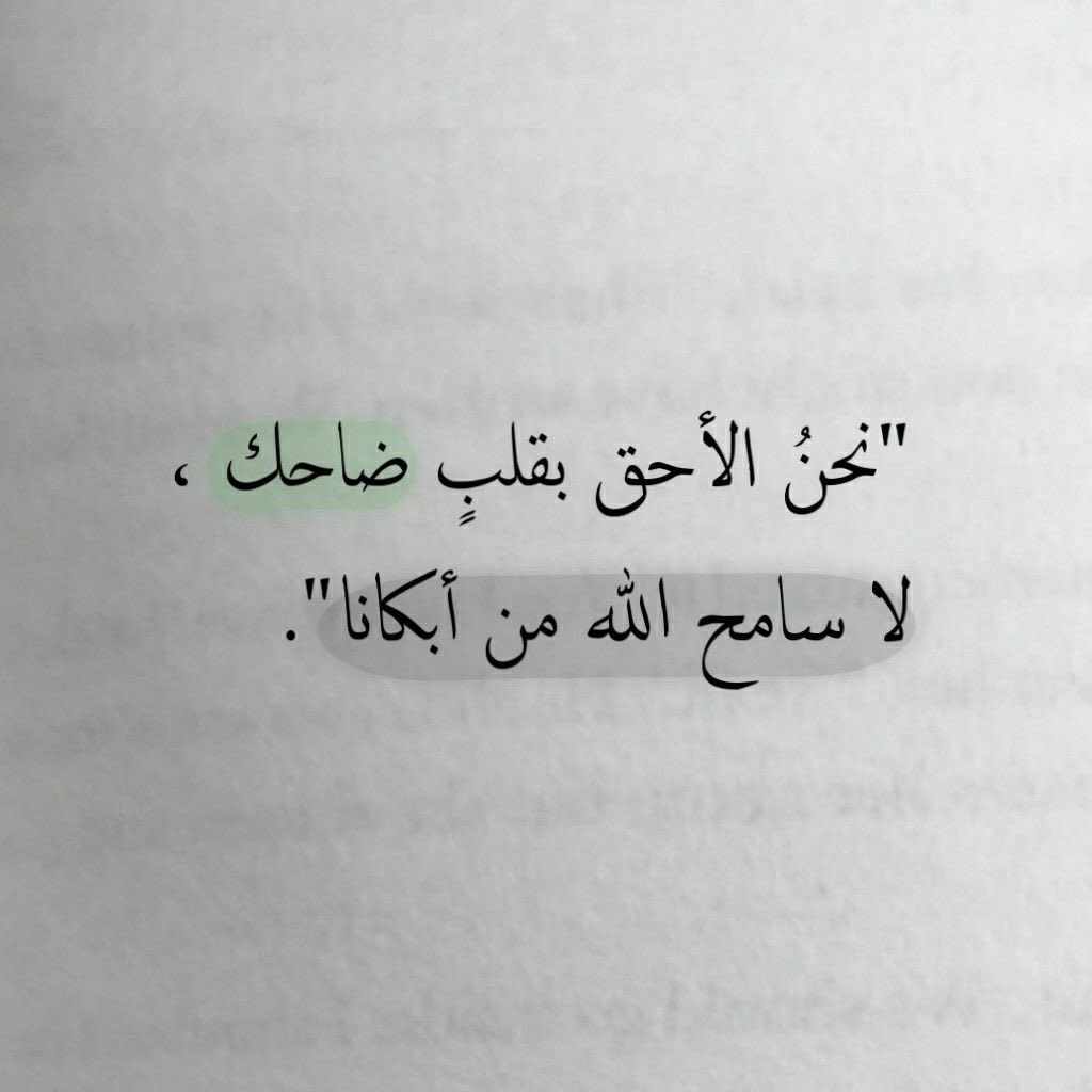 4i_ui's tweet photo. لا سامح الله من أبكانا ." https://t.co/dJNpn8ogMJ