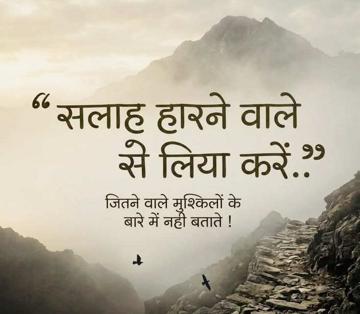 LIFETHINKER10's tweet photo. सलाह हारने वाले से लिया करें...
जितने वाले मुश्किलों के बारे में नहीं बताते!! https://t.co/f82FTf5Ym4