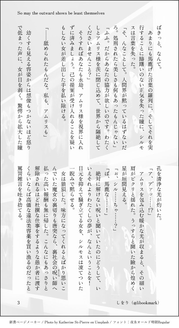libookmark's tweet photo. ガチバトルシーンが見たい！と思ったけど🦋の戦い方全然わからんくて普通に諦めたアムシルSS。ガチギレ🦋が書けたので割と満足
・場面設定とか何も考えてないけど多分人魔和解後
・思想がイカれててヤベぇモブ敵がかなり話す
・アム様が一瞬呪われる（ほぼ喋らない）
・魔法について都合よく捏造 https://t.co/z23lxH45FB