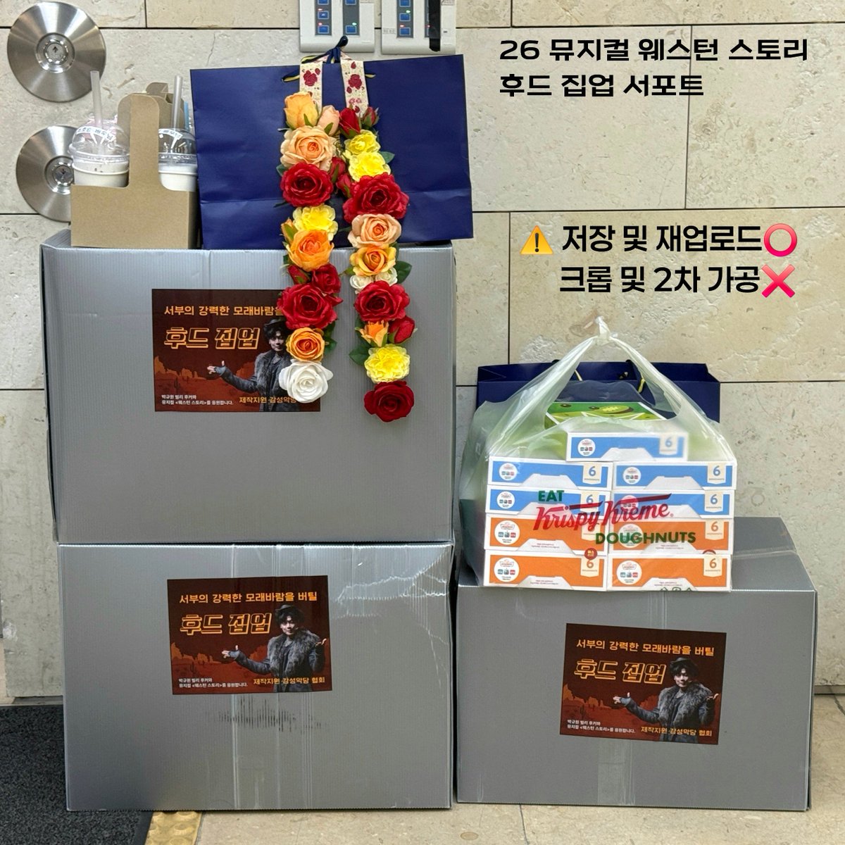 yett201177's tweet photo. 🏜뮤지컬 웨스턴 스토리 박규원 배우님 후드집업 서포트🌵
. ִ ་ ˖ ʿ  ִֶָ ׄ ⋆.ೃ࿔*:･ ᳝ ˖ . ֺ ָ ֙⋆ ₊˚.༄
"서부의 강력한 모래바람을 버틸 후드집업!"🏜

뮤지컬 <웨스턴 스토리> 팀과 박규원 배우님을 응원하며 후드집업 서포트를 진행했습니다.

⚠️ 저장 및 재업로드o / 크롭 및 2차 가공x https://t.co/unzA4fmme1