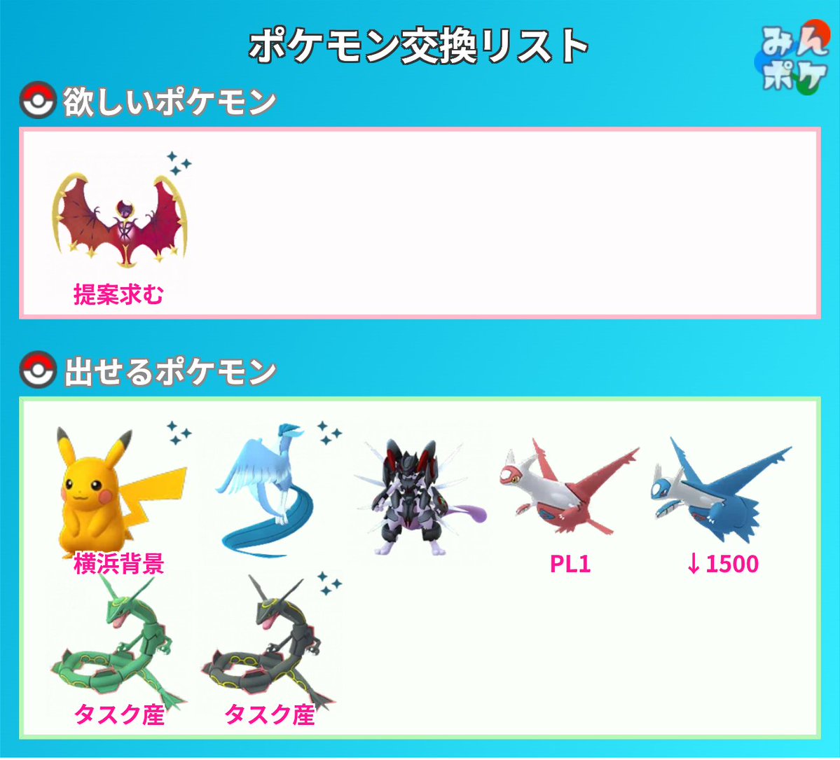 ferea_spl's tweet photo. 緩募！！
ちなみに明日は池袋にいます😄
 #ポケモンGO交換  #ポケモンGO交換募集 https://t.co/hwkNzeR9X3
