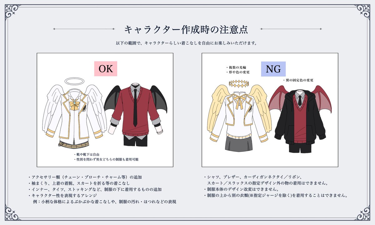 Termidia_info's tweet photo. 【 ✧ ✦ キャラクター作成時の注意点 ✦ ✧ 】

CSテンプレ公開に先立ち、キャラクター作成時の注意点を公開いたします。

制服の着こなしやアクセサリー追加など、一部アレンジは可能ですが、制服本体のデザイン改変はできません。

事前にご確認いただけますと幸いです。

#境界テルミディア_公式 https://t.co/6PPy6RGH1Y