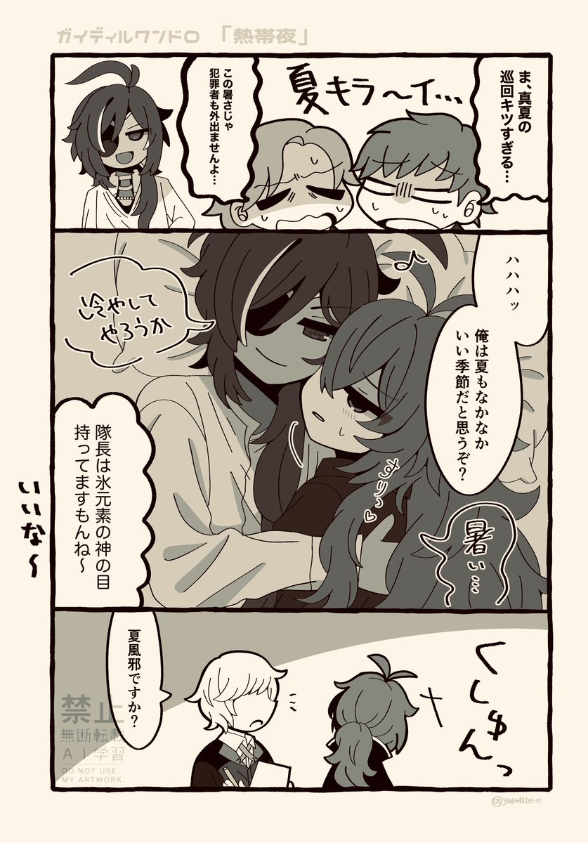 yurutite_e's tweet photo. #ガイディルワンドロワンライ
【熱帯夜】22:00〜23:13 https://t.co/Yx6xHnz1J1