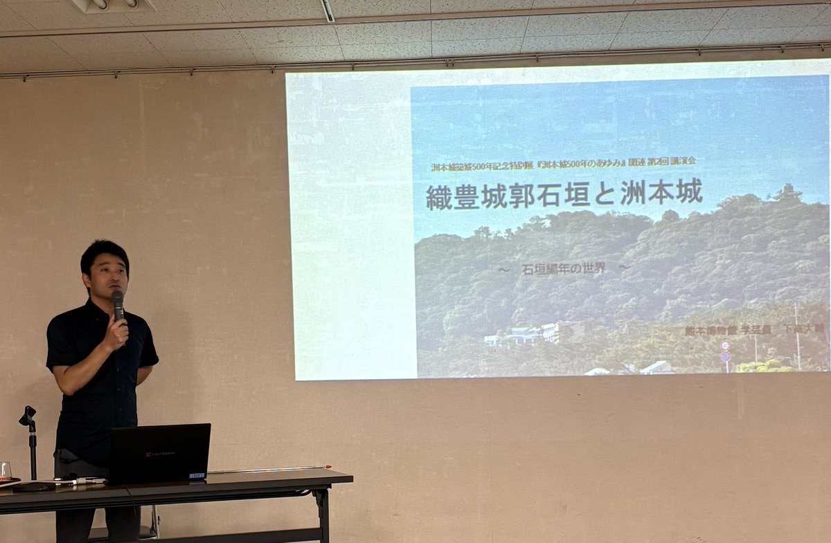 Yoshida_Sumoto's tweet photo. 【洲本城築城500年記念特別展　講演会②】
◆「織豊城郭石垣と洲本城」と題して、熊本博物館の下高大輔学芸員のご講演を聴講
➊下高先生の結論
従　来：脇坂時代の石垣が大半
新知見：蜂須賀（稲田）時代の石垣が大半
※ただし、縄張りは、あくまで脇坂時代
❷その理由
①他城郭でも初期石垣の改修・積み直しが一般的
②石材の再利用・転用の痕跡
から、脇坂時代の石垣が残る可能性は低い
❸蜂須賀（稲田）時代の大規模石垣維持管理
①上の城は廃城扱いであるのに、1802年、徳島藩は詳細な絵図（測量図）を作成
②これは石垣等の維持管理のためと考えられ、異例の維持管理規模。さらに研究を進めるべき
―――――――――――――――――
▪石垣に特化した内容ですが、それでも、まだまだ解明されていないことが多いです。
▪登り石垣については、韓国に残る文禄・慶長の役の倭城（脇坂安治が築城との説）との関連性のお話もあり、歴史ロマンを掻き立てられます。

◆５月の武田信一先生の「洲本城主・脇坂安治の出世話」
◆先々週の浦上雅史宮司の「洲本城国指定までの道のり」
を経て、洲本城への理解と謎が更に深まりました。
下高先生、ありがとうございます。
洲本城の今後の調査研究が楽しみです。関係者の皆様の取組に敬意を表します。