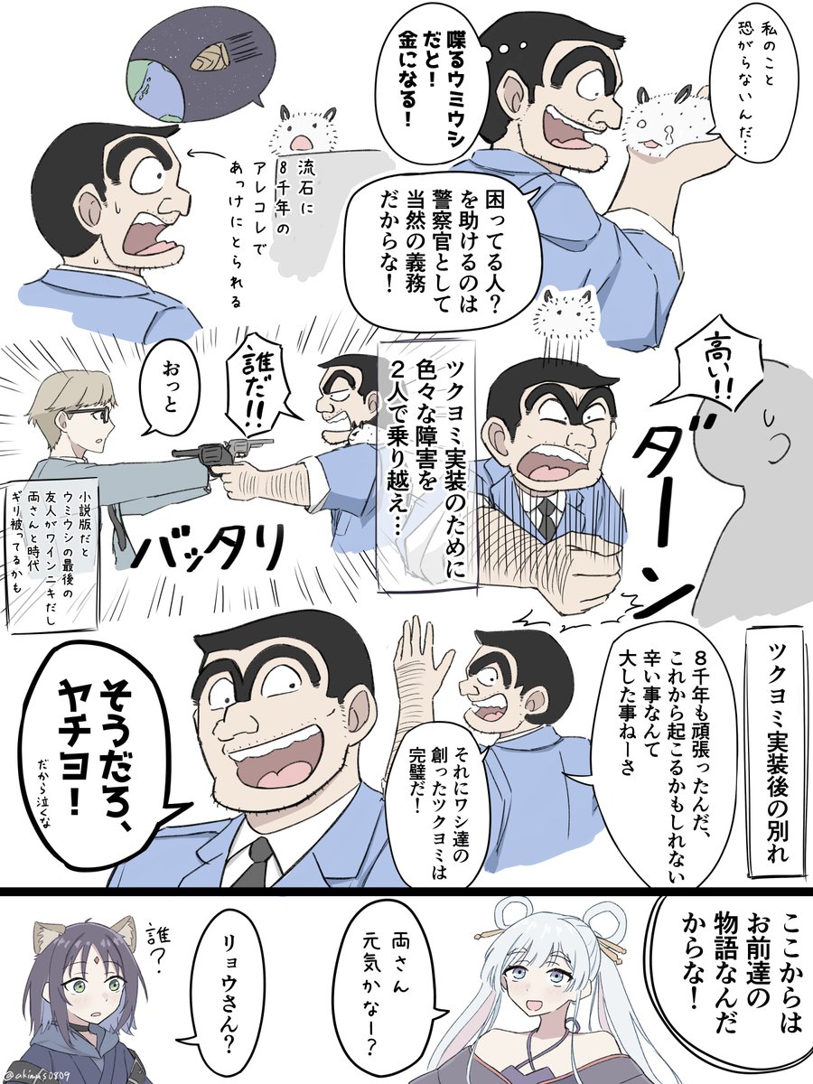 akimus0809's tweet photo. ヤチヨと両津勘吉が出会ってたら (1/8) https://t.co/5nYNAgd5AS