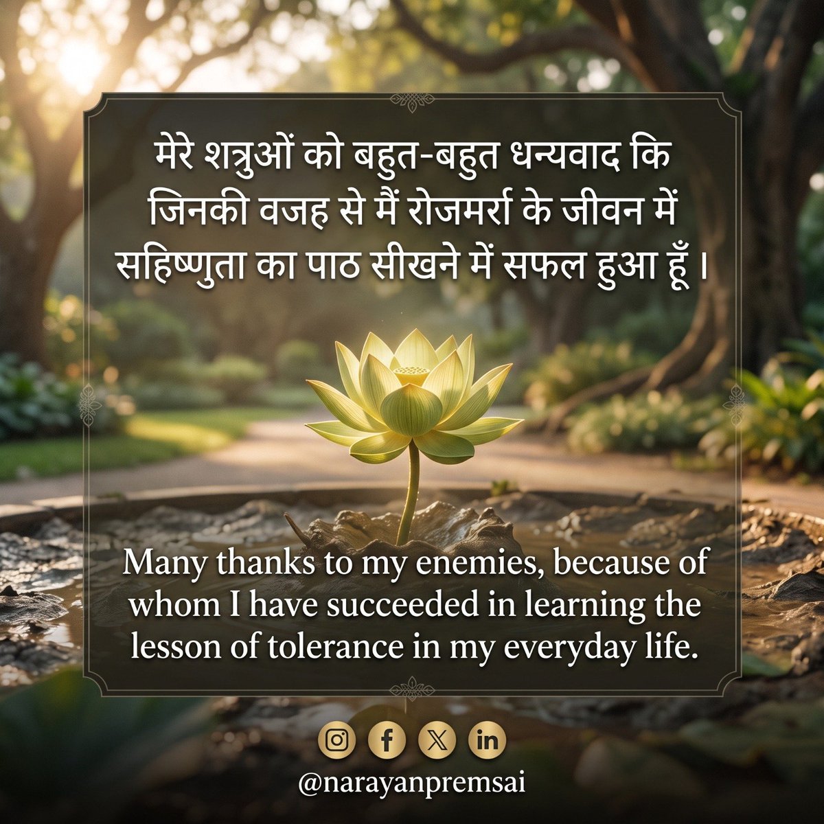 NarayanPremSai's tweet photo. 📜मेरे शत्रुओं को बहुत बहुत धन्यवाद कि जिनकी वज़ह से मैं रोजमर्रा के जीवन में सहिष्णुता का पाठ सीखने में सफल हुआ हूँ.

#NarayanSaiji #dailymotivation #happiness❤️ #selflove❤️ https://t.co/OmTMQci4Ps