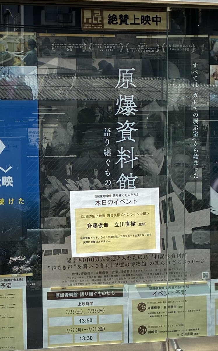 abombmuseumfilm's tweet photo. トークレポ7.25＠東京
本日から2週目のポレポレ東中野も満席🈵！上映後は広島で舞台挨拶を終えたばかりの斉藤・立川両監督と登壇した八丁座からリモートで繋いでオンライントークを行いました！週末とあって中高生や大学生の姿もちらほら見かけました。明日も満席が予想されますので、早めのご予約を！ https://t.co/daoVFSe0bd