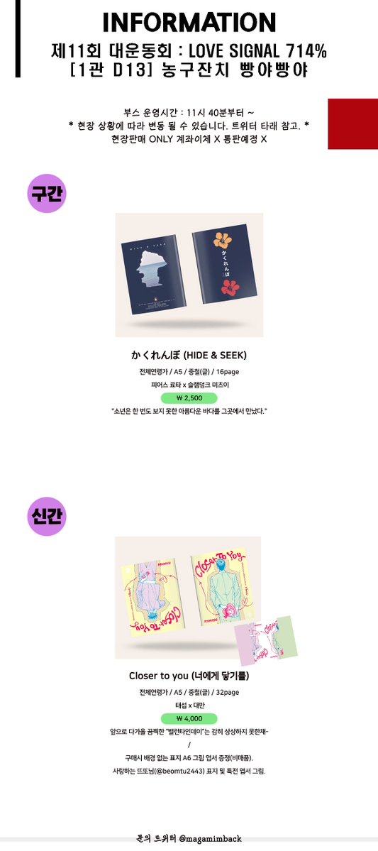 magamimback's tweet photo. [RT감사합니다💜💚]

7월 26일 제11회 대운동회 태섭대만 쁘띠존 최종 인포 입니다.

🏀부스위치: 1관 D13
🏀오픈시간: 11시 40분
🏀현금 준비 부탁드립니다. (계좌이체X)
현장 상황에 따라 변동 될 수 있으며, 타래에 공지하겠습니다.

#726태대쁘띠 https://t.co/ZmcRiXjvMw