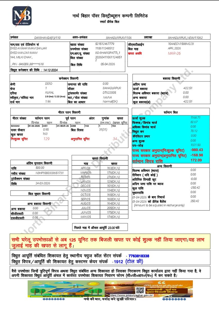 PhysioSyedAq's tweet photo. @SEVA_NBPDCL @EnergyBihar @cmo_bihar Previous electricity bill https://t.co/ei9Infgb2Y