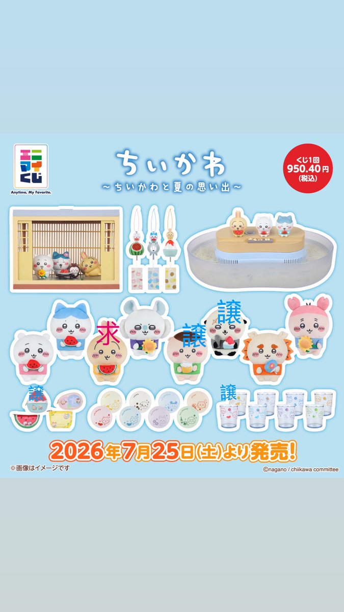 E1Wxml's tweet photo. 【交換】ちいかわエニマイくじ

※画像参照
うさぎのぬいぐるみ求めてます🐰 https://t.co/GCyhqJSecK