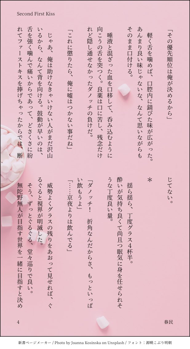 addictausucre6's tweet photo. @mky_1d1w 
 #無京版ワンドロワンライ
お題:[初めてのキス /今だけは俺のもの]
＋1h 事前参加
◻︎互いの愛もはたまた定義したそれも一つではなかった話（4/8） https://t.co/FH013amJxy