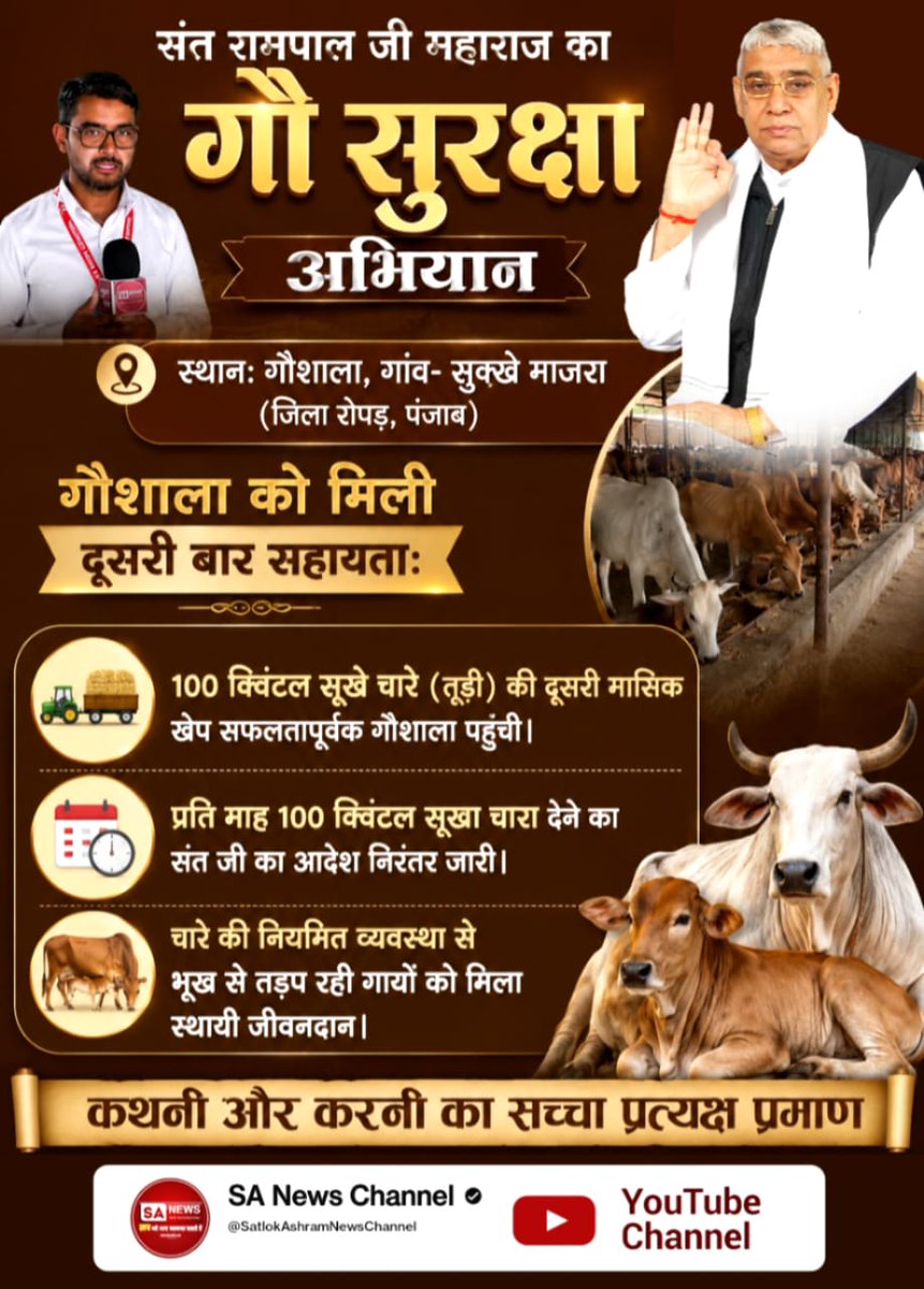 ArvindChou10295's tweet photo. #गौ_सुरक्षा_अभियान

 Sant Rampal Ji Maharaj
संत रामपाल जी महाराज का गौ सुरक्षा अभियान स्थानः गौशाला, गांव- सुक्खे माजरा (जिला रोपड़, पंजाब) गौशाला को मिली दूसरी बार सहायताः
100 क्विंटल सूखे चारे (तूड़ी) की दूसरी मासिक खेप सफलतापूर्वक गौशाला पहुंची। प्रति माह 100 क्विंटल सूखा https://t.co/rcfZwHgul7