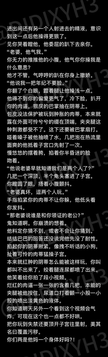 didixyh3's tweet photo. 老公有双重人格

从前：不能让老婆知道！她会嫌弃我的

现在：什么！他比我多操老婆一次？！

#性幻想 #宫交 #阴蒂责 #失禁 https://t.co/HNCaGl3O7q