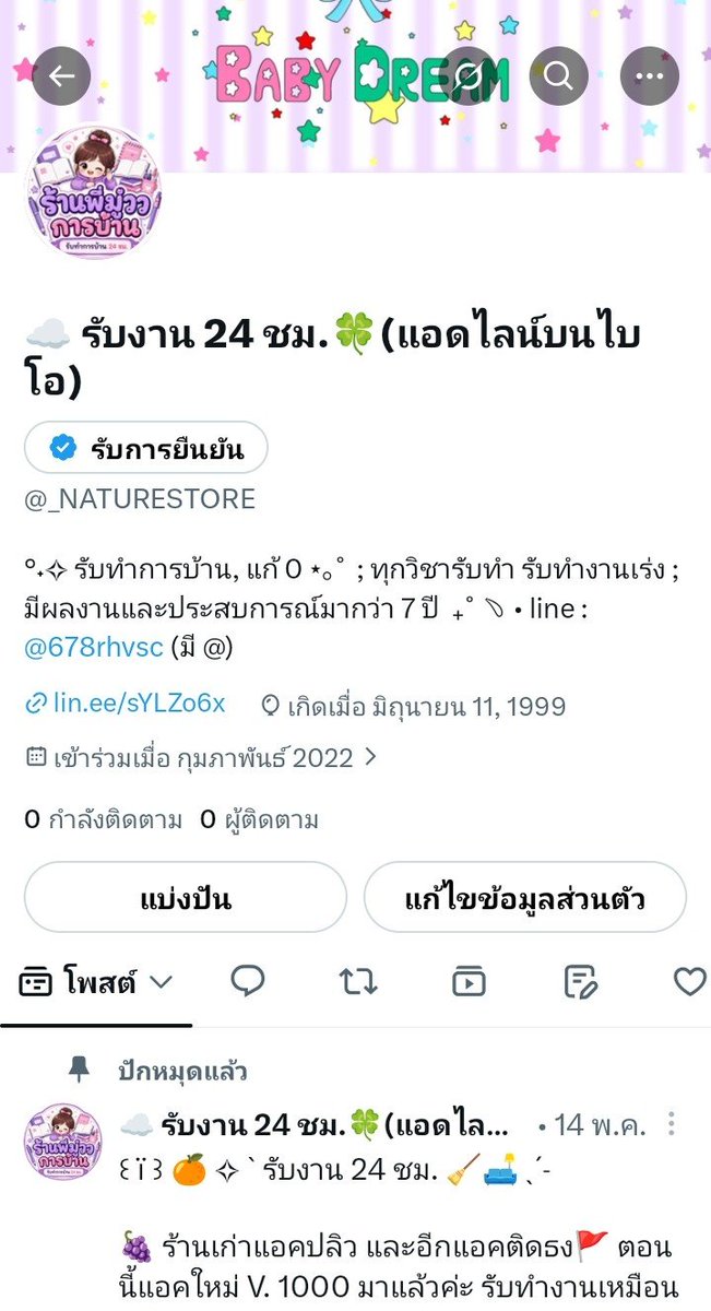 🪼 รับทำงาน 24 ชม.🪼 (แอดไลน์บนไบโอ) tweet media