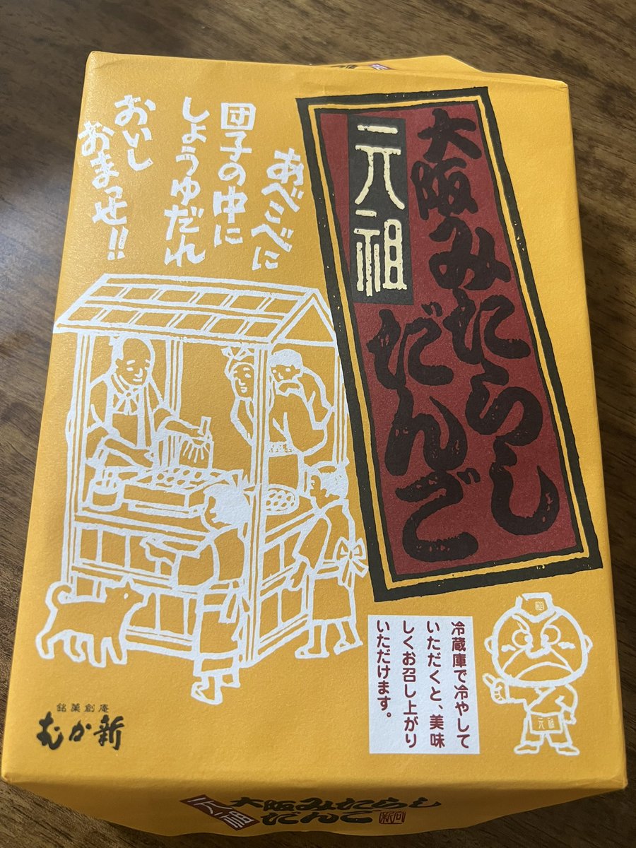 TAK_Logistics's tweet photo. 大阪土産で実は一番美味しいやつ🍡
巷ではもっちゅりんよりも上手いとか（家族内調べ） https://t.co/PElBqdP0MR