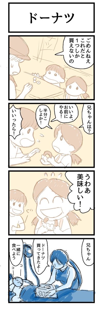 bonchin1970's tweet photo. 1h4d  お題 「ドーナツ」

ドーナツも高くなりましたね😭

#1h4d #4コマ漫画 https://t.co/HQrgftyMNd