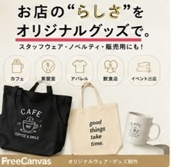 FreeCanvasss's tweet photo. お店のらしさをFreeCanvasでカタチにしてみませんか？
 #オリジナルTシャツ #オリジナルグッズ #記念日 #ユニフォーム #おそろコーデ https://t.co/xMJG0nay4m