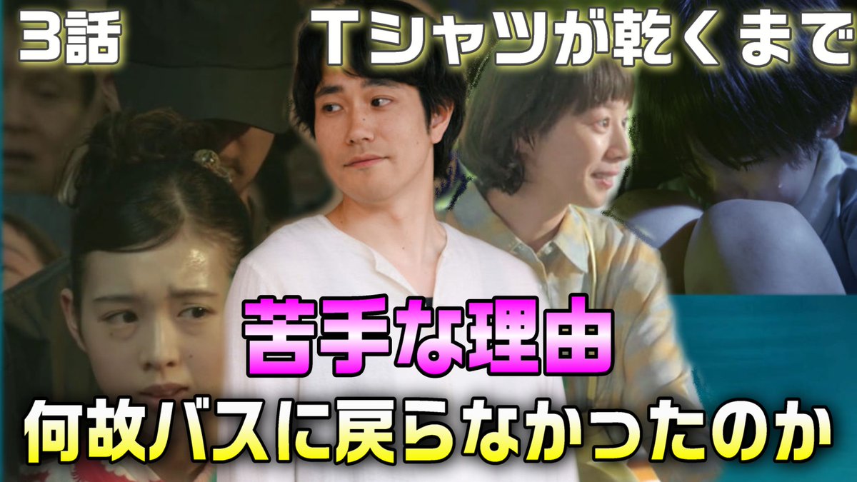 dece102's tweet photo. 充は何故バスに戻らなかったのか。
充は何故帰らないのか。
咲子が花火大会が苦手な理由と
樹生が水族館が苦手な理由。
充とあずさは9月にそれぞれの配偶者と
行くつもりだった根拠
 #Tシャツが乾くまで
＃Ｔシャツが乾くまで考察 https://t.co/kPszwF9FPV