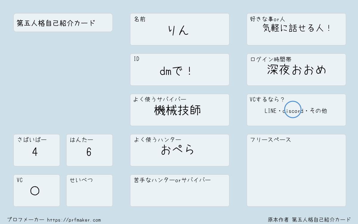niruniru213's tweet photo. 毎日遊べるフレほしい
返信早めの人たすかる
いいねからお迎えいきます！！！

#第五人格自己紹介カード
#第五人格フレンド募集 https://t.co/ub1bLUnzgn