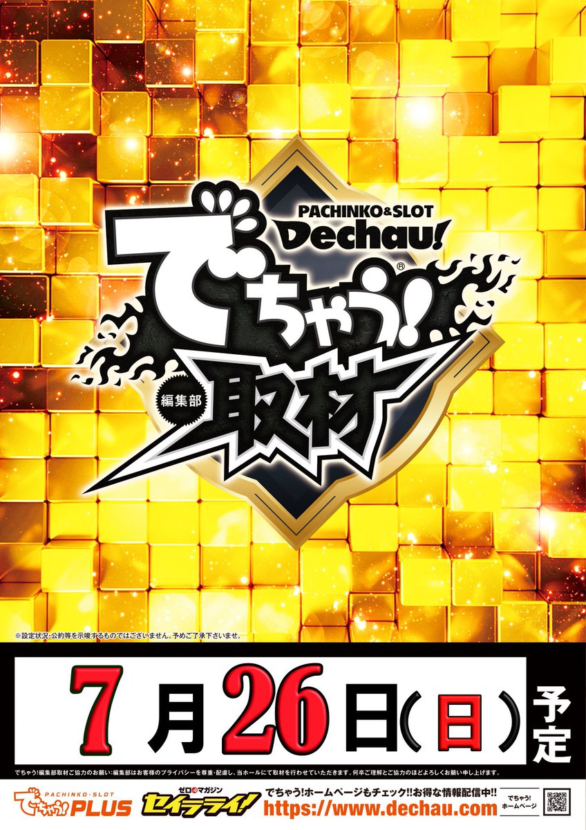 Smiyanojo's tweet photo. 本日のご来店ありがとうございます
明日はでちゃう取材‼️
今月の3週連続取材も明日でラスト❗️

7月も最後までSAKURAで遊び尽くせ❗️
それでは明日10時オープン
ご来店お待ちしております♪ https://t.co/kx75WkNkJK