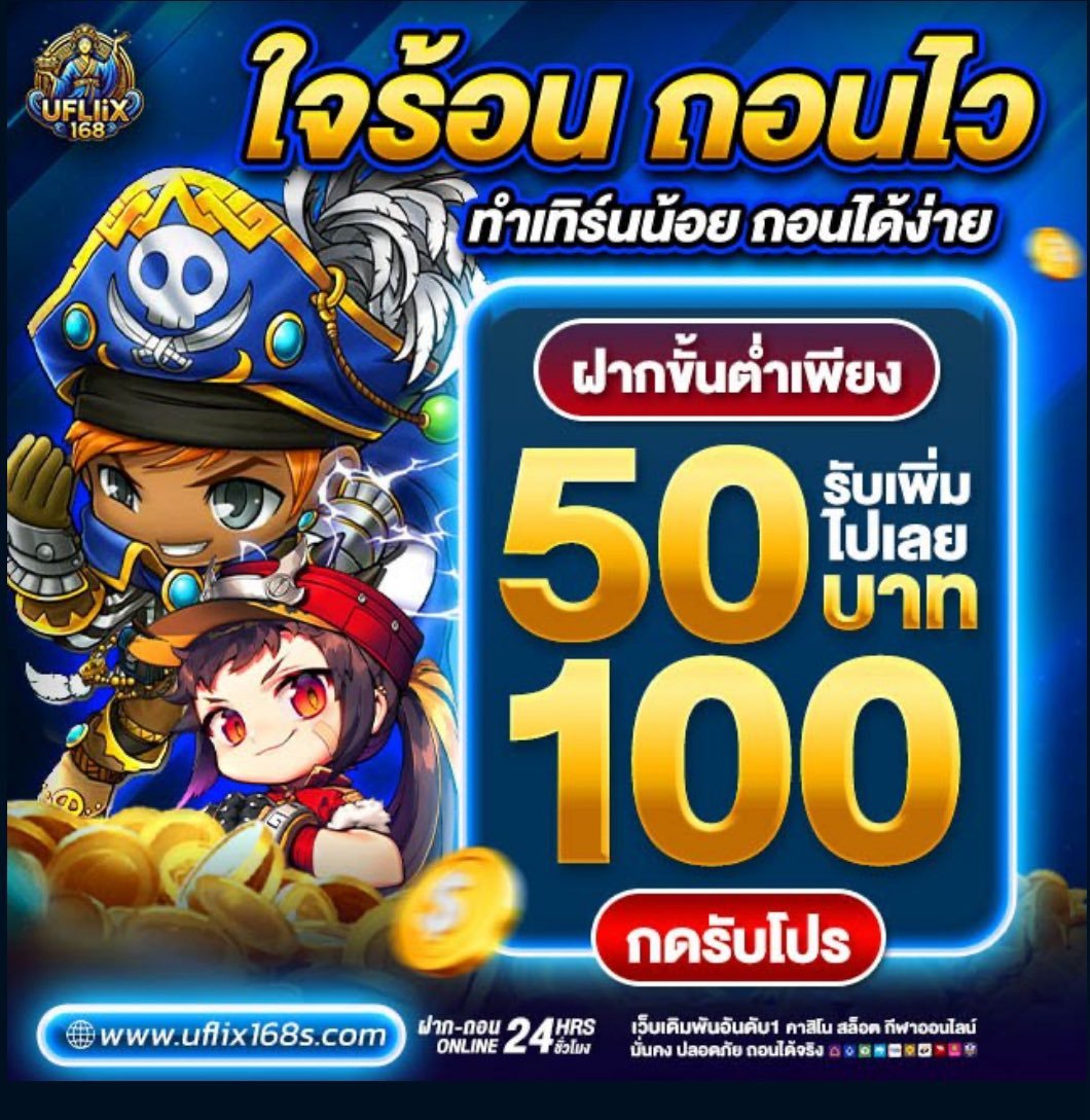 ka_da61087's tweet photo. #UFLIX168 🔥

▪️50 รับ 100
ได้-เสีย 5 เท่า ถอนสุด 500 
✔️ตั้งค่าโปรก่อนฝาก 

พิกัด📲 https://t.co/zXqZGsj7l6 https://t.co/jzfJtwuCKX