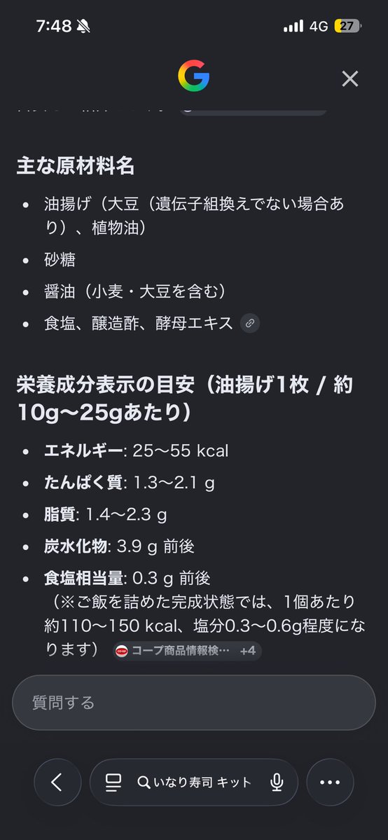 tsudafree's tweet photo. 大会まであと59日！
昨日は食事管理も運動もバッチリ！
・摂取：1106kcal（P61.6/F13.1/C192.6）
・消費：2630kcal
アンダー1500越えは最高すぎる……！
最近の減量飯の味方は自家製いなり寿司！
コスパ良く作れて、低脂質で満足度高め。
自分を信じて最後までコツコツやり切るのみ💪 https://t.co/69ZPLKTwxB