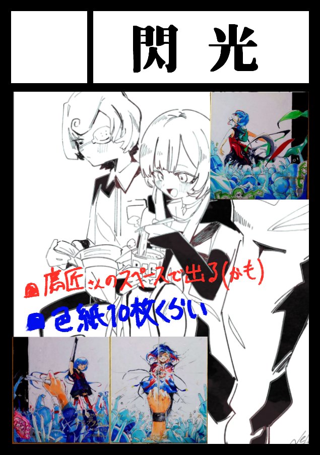 Lunatic_history's tweet photo. 都合が良かったら出る予定です🙏
鷹匠さんのスペースで一緒に売るかも〜⚡️
#Observer_Effect4 https://t.co/VGVs9AnQ3l