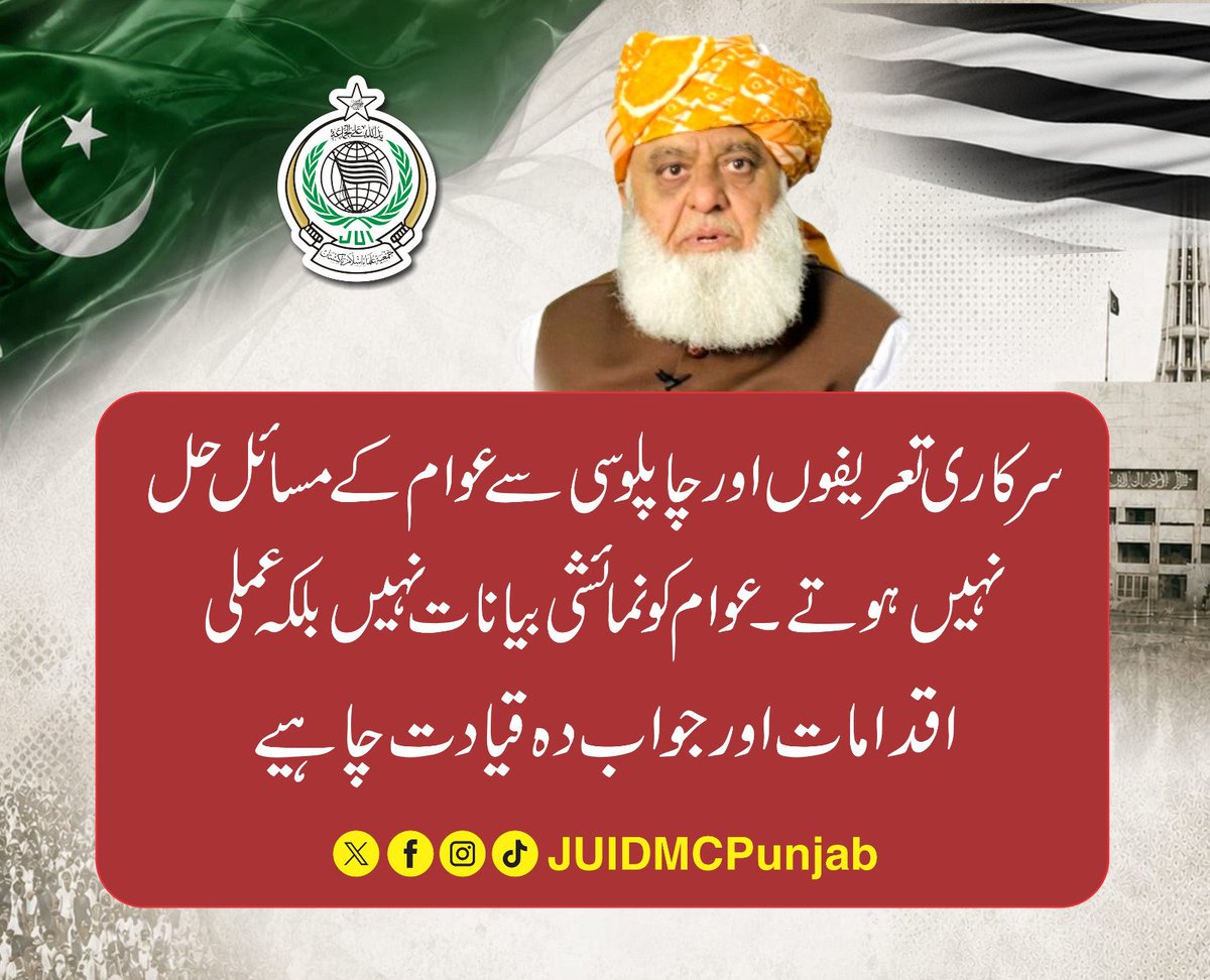 MJavidOrakzai2's tweet photo. #فخر_ملت_مولانا
#سرکاری_چمچے_فلاپ
#بارڈر_یا_بیرکس
#معدنیات_فروش_ٹولہ
#مہنگائی_کا_جواب_دو https://t.co/hHkryFVM9R