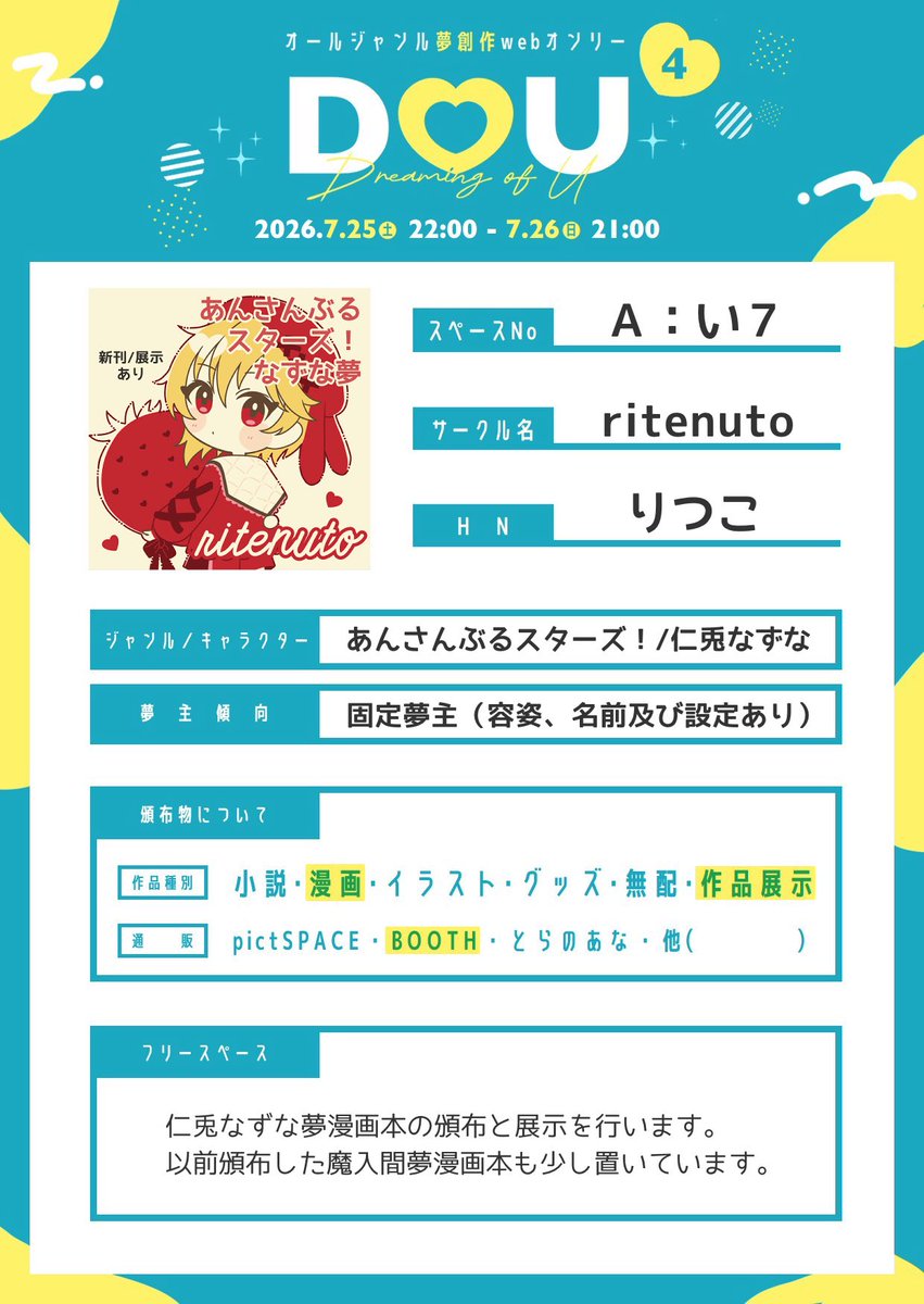 ritenuto_r39's tweet photo. 開催おめでとうございます！！🎉
スペース番号【Ａ：い７】を頂いております🙌🏻

お品書きは以下のとおりです。
6月に予告していた展示も無事に完成しました🍓
よろしくお願いします〜！
#DOU_4 https://t.co/9uDOsIAIRF