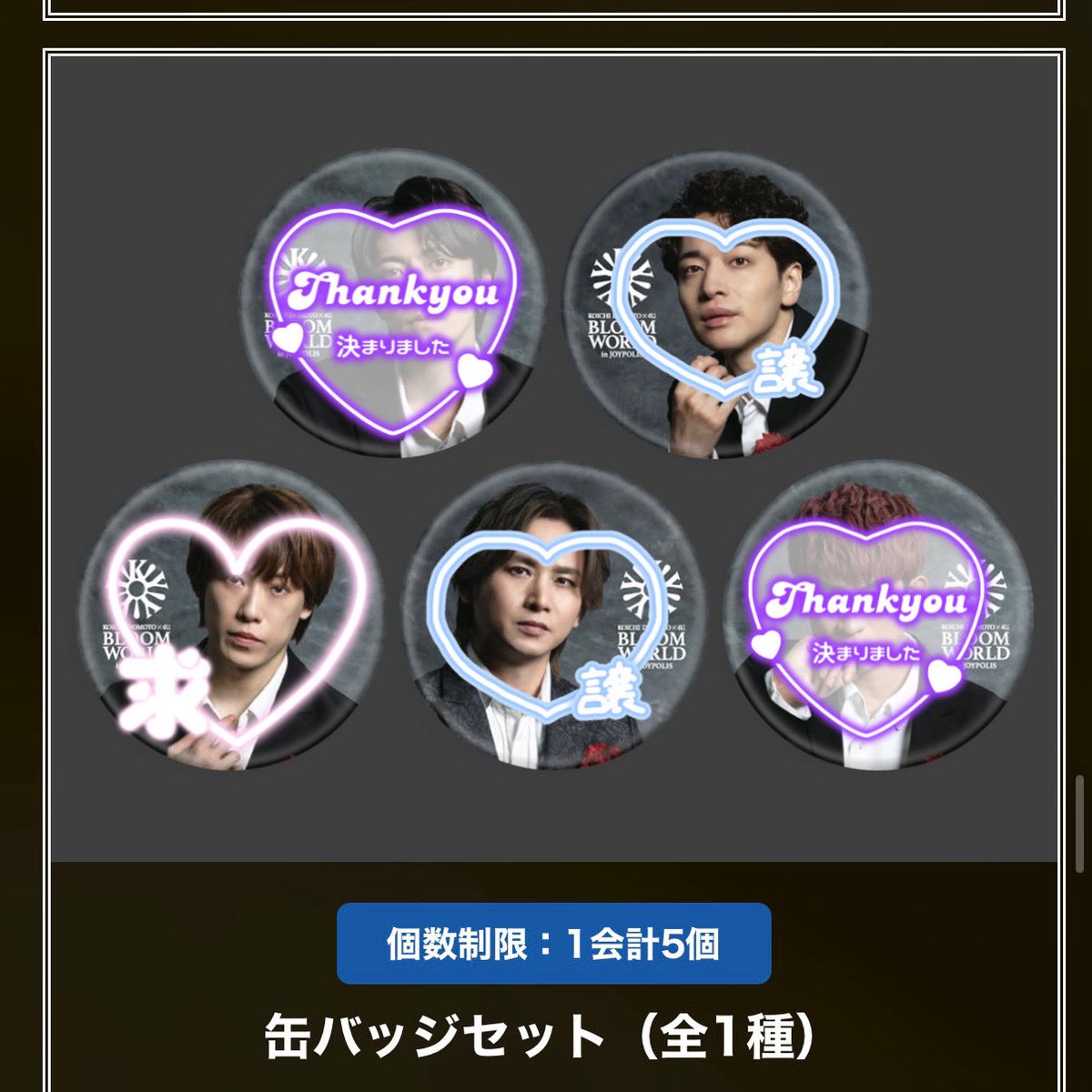An_stst's tweet photo. 堂本光一 × ふぉ～ゆ～BLOOM WORLD in JOYPOLIS 
ジョイポリスグッズ交換探しております。

【譲】 
クリアステッカー▶︎光一、辰巳、福田、松崎
缶バッジ、ポストカード▶︎光一、福田

【求】越岡

ツアー名古屋、武道館手渡し希望
お心当たりある方ご連絡お願いいたします。

#ふぉ〜ゆ〜交換 https://t.co/SLTM2oTC5m