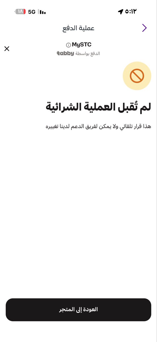 Abadi_Center's tweet photo. @paywithtabby @dkry81795734 مـساء الخير 

لي أكثر من سنة لما أطلب من تابي 
تظهر هده الرسالة وش المشكلة ؟ https://t.co/UIFlZ3plBE