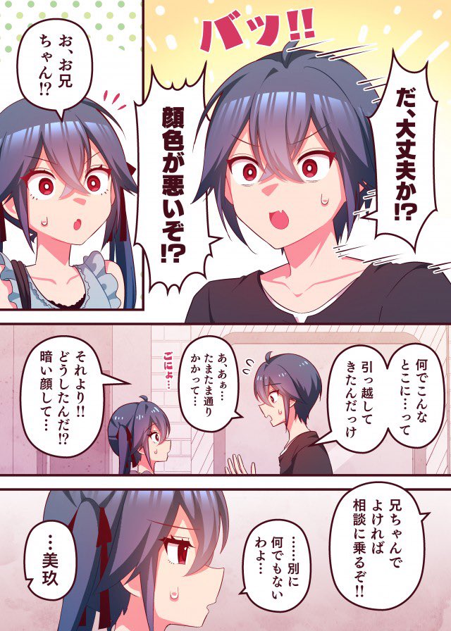 nachico_o's tweet photo. 『ぱちコン!?』第57話が更新されました！

パタリと赤沢を見かけなくなった美玖。気にかけてくれている兄に相談しようとするが……！？

続きはこちらから☟(全話無料)
https://t.co/Ty0NFcgjYA

 #漫画が読めるハッシュタグ 
 #DMMぱちタウン
 #ラブコメ  #パチンコ https://t.co/iD4eqef9KB