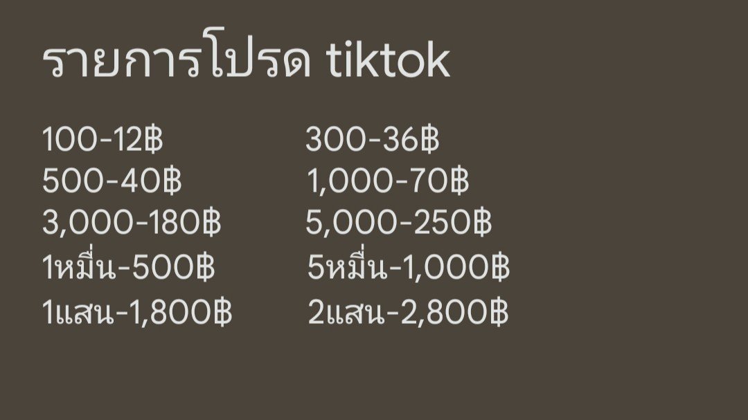 cridegn's tweet photo. บริการ( tiktok )   เพิ่ม วิว ไลค์ #ปั้มวิว #ปั้มไลค์ 
Id : @661gfxky(มี@)
 อื่นๆ : ผู้ติดตาม ใจ วิว เม้น แชร์ ~~~~

-----------------------------------
-----------------------------------

#อรุณรุ่งEP6 #โซ่รักอัคนีต���นที่3 #PeachAndMeSeriesEP3 https://t.co/UR09tvKGJ1