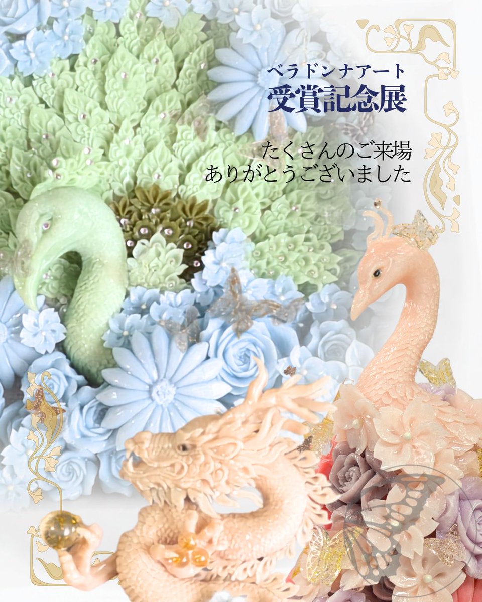 AtelierKocho's tweet photo. おはようございます

ベラドンナアート受賞記念展
お陰様で盛況のうちに終了しました
たくさんのご来場ありがとうございました

ご来場が叶わずご連絡を下さった方も
気にかけて頂けただけで嬉しかったです！
ほぼ在廊ができませんでしたが
皆様に幸せをいただいた時間でした

ありがとうございました https://t.co/Z3UJupTgxu