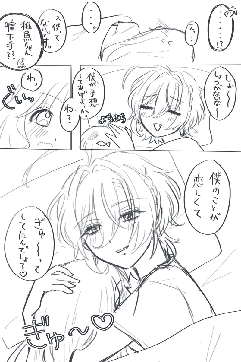 0116aokn's tweet photo. #みずちまカルテ 
⚠︎︎夢漫画 
⚠︎︎ゲームネタ有り

先生と一緒に寝る話 https://t.co/LE6ljsXpOO