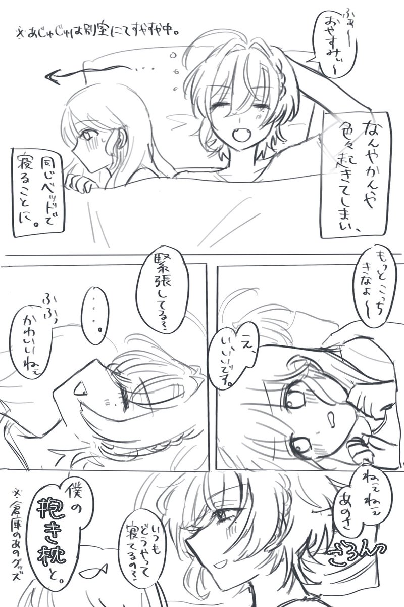 0116aokn's tweet photo. #みずちまカルテ 
⚠︎︎夢漫画 
⚠︎︎ゲームネタ有り

先生と一緒に寝る話 https://t.co/LE6ljsXpOO