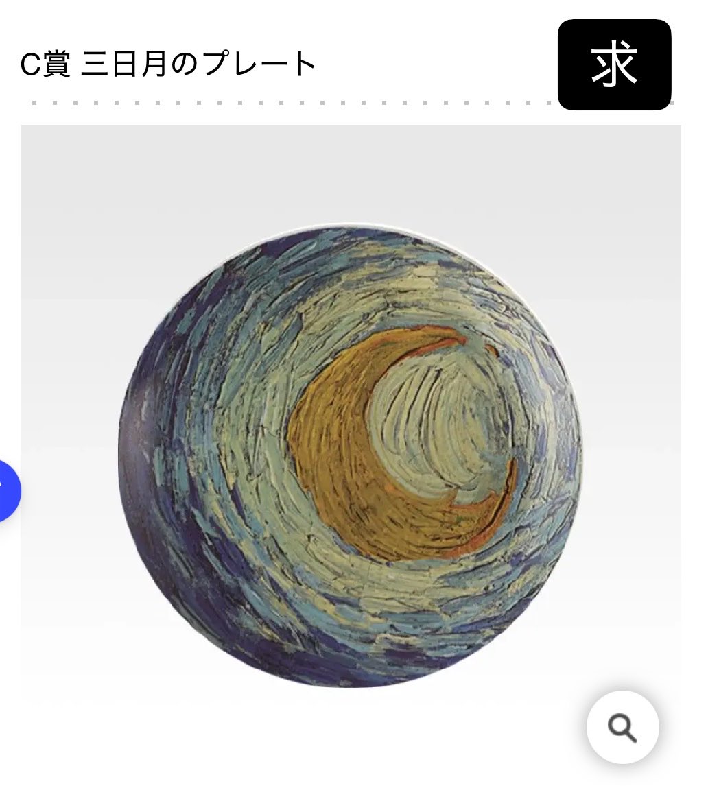 leajn371's tweet photo. フィンセント・ファン・ゴッホ
一番くじ　交換

譲 : A賞(星月夜ジオラマフィギュア)、B賞(糸杉)、D賞(ちょこのっこ)

求 : C賞(三日月のプレート)、I賞(ブックカバーセット 糸杉)

都内・千葉県手渡しまたは郵送 https://t.co/ygt6OHUwZO