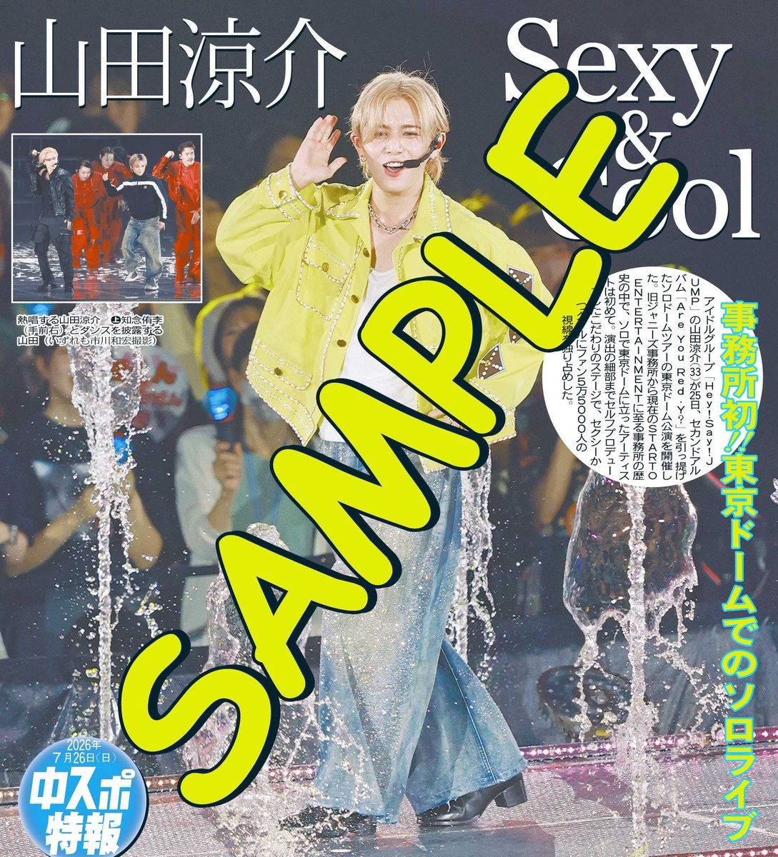 夢の中で見たコンビニの世界A4サイズ ✨中スポコンビニプリント📷】 26日の「#中スポ特報」は アイドル