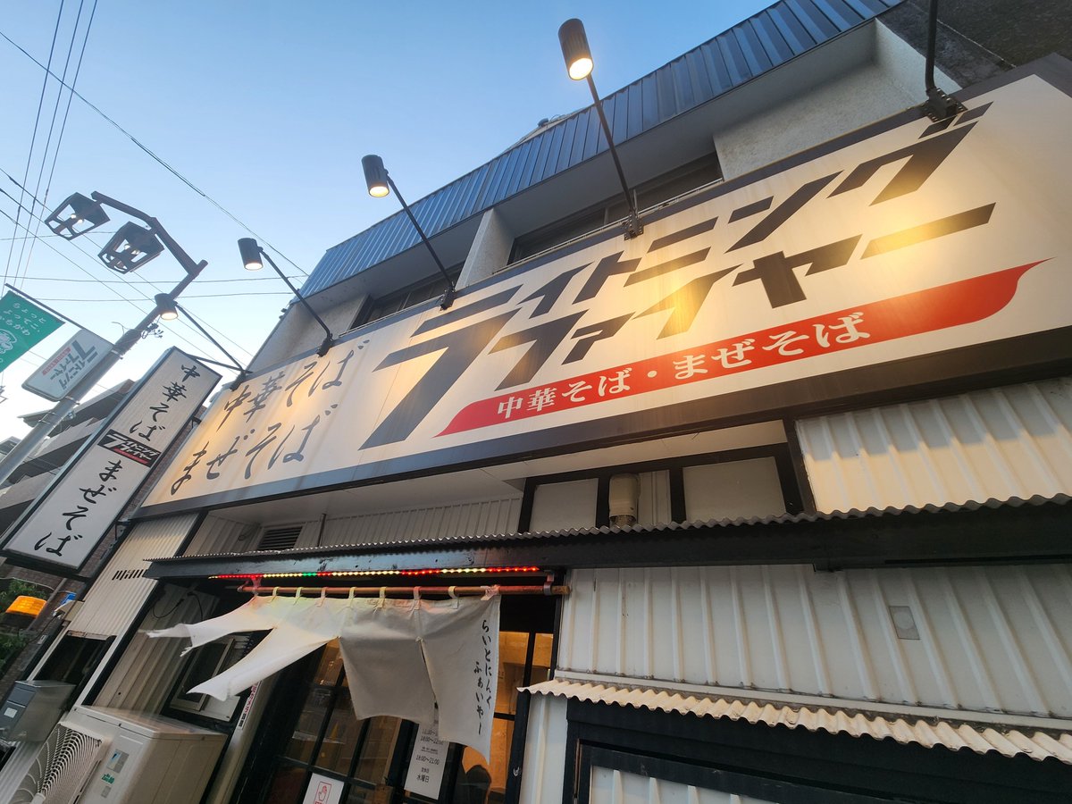 deisuishika's tweet photo. 【定期】
ライトニングファイヤーは神
夏季限定の冷麺やっぱりガチ美味い https://t.co/K9y4f1KZj8