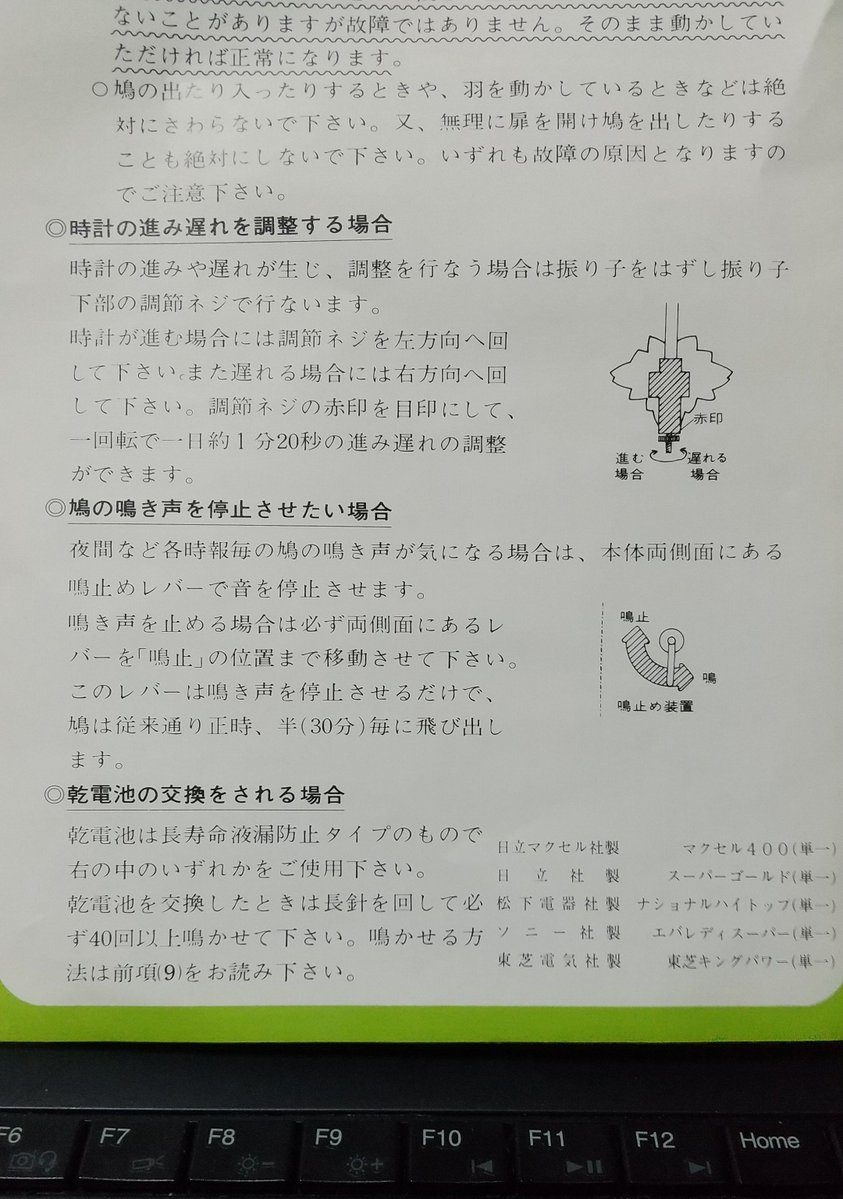 dr_bigbear's tweet photo. 鳩がどっかへ飛んでっちゃってる取説。
指定されている電池の銘柄にだいぶ時代を感じる… https://t.co/wEy4ZLWfNN