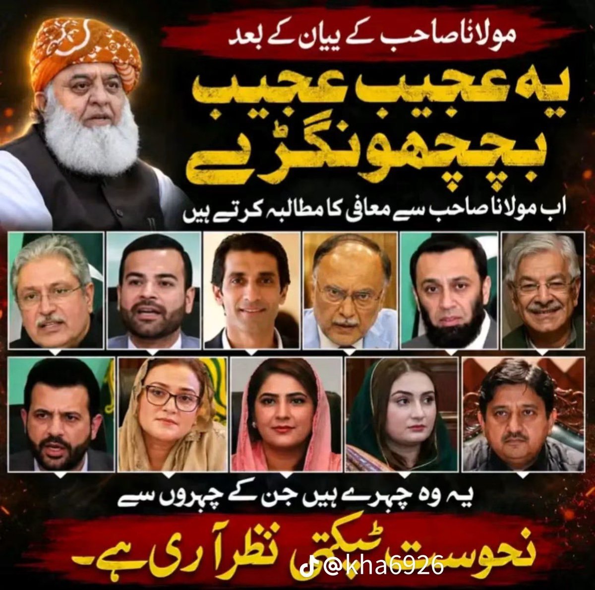 iFazliGhafoor's tweet photo. اس ظالم حکومت اور انکی سہولت کارو ان پر تین حرف ۔ عوامی کا جینا مشکل کردیا
#فخر_ملت_مولانا
#سرکاری_چمچے_فلاپ
#بارڈر_یا_بیرکس
#معدنیات_فروش_ٹولہ
#مہنگائی_کا_جواب_دو https://t.co/cUdoXeapAW