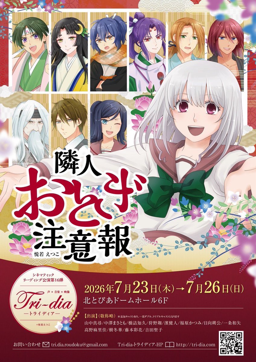 tridia_roudoku's tweet photo. 【#トライディア】おしのしと公演
『隣人おとぎ注意報』 #おと注
7/23〜26で北とぴあ【ドームホール】
本日7/25本公演2日目！大大盛況で終演でございます！
ほぼ満席で沢山のお客様に観て頂けまして本当に感謝です☺️
皆様の感想が身に沁みます😭
素敵な作品を授けてくださった悦若えつこ先生に大きな感謝です！
お写真等は最終日に出させて頂きます
明日は7/26の千秋楽公演！
遂に今公演も明日で終わってしまいます…最高の公演で皆様をお迎えいたします！
おしのしは
明日の朝9時までの分を受け付けてますので推し様にメッセージを送る際はお気をつけ下さい！！
沢山のメッセージ張り出しております！皆様のメッセージほんっっとうに励みになっております！
最高の公演となっておりますので是非お楽しみ頂けましたら！✨
明日の当日券はすこーしだけある予定です
※おしのしは⬇️
https://t.co/TRe5xd7lwE
※チケットは⬇️完売もございます
https://t.co/6fd9B9e8D2