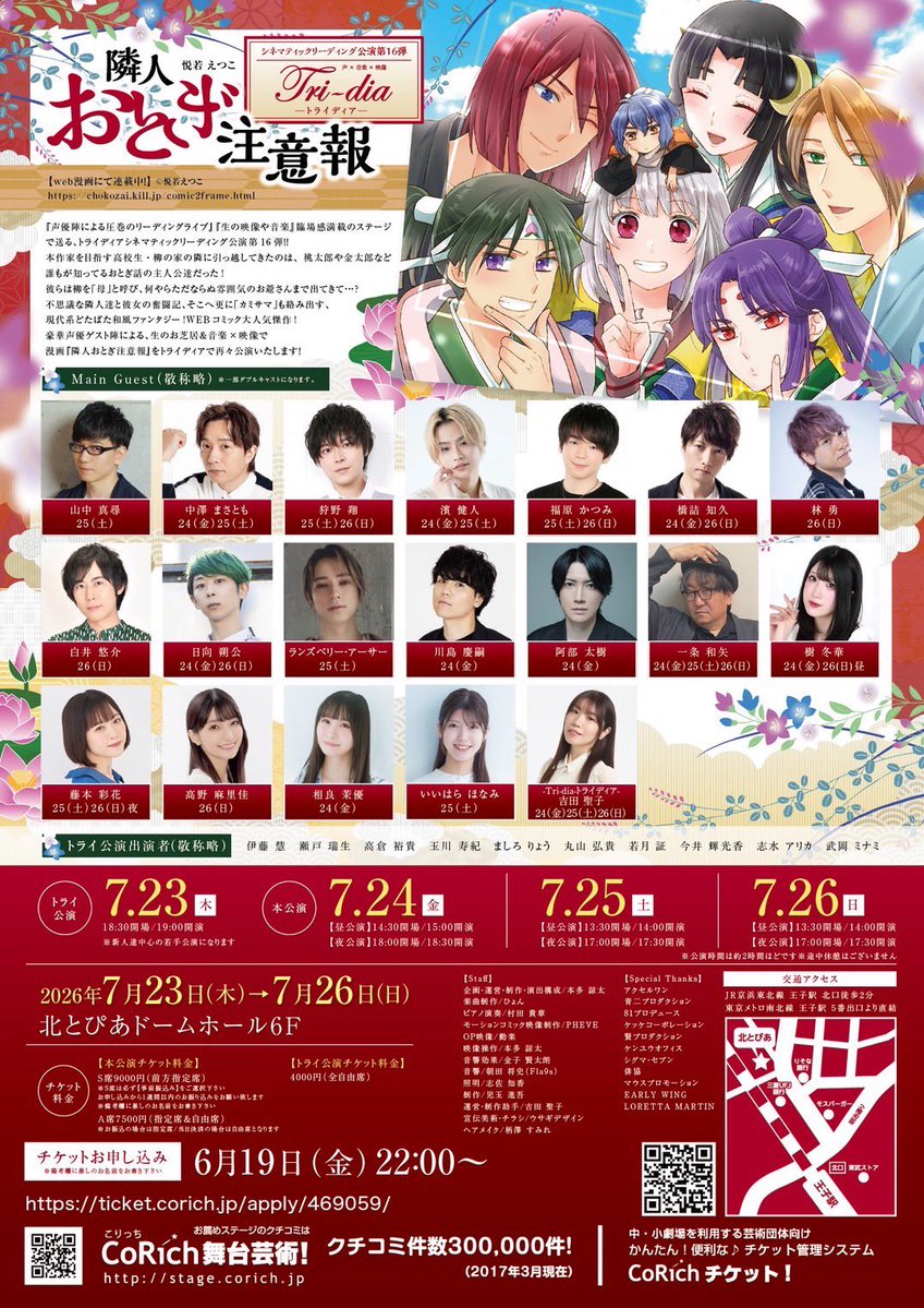 tridia_roudoku's tweet photo. 【#トライディア】おしのしと公演
『隣人おとぎ注意報』 #おと注
7/23〜26で北とぴあ【ドームホール】
本日7/25本公演2日目！大大盛況で終演でございます！
ほぼ満席で沢山のお客様に観て頂けまして本当に感謝です☺️
皆様の感想が身に沁みます😭
素敵な作品を授けてくださった悦若えつこ先生に大きな感謝です！
お写真等は最終日に出させて頂きます
明日は7/26の千秋楽公演！
遂に今公演も明日で終わってしまいます…最高の公演で皆様をお迎えいたします！
おしのしは
明日の朝9時までの分を受け付けてますので推し様にメッセージを送る際はお気をつけ下さい！！
沢山のメッセージ張り出しております！皆様のメッセージほんっっとうに励みになっております！
最高の公演となっておりますので是非お楽しみ頂けましたら！✨
明日の当日券はすこーしだけある予定です
※おしのしは⬇️
https://t.co/TRe5xd7lwE
※チケットは⬇️完売もございます
https://t.co/6fd9B9e8D2