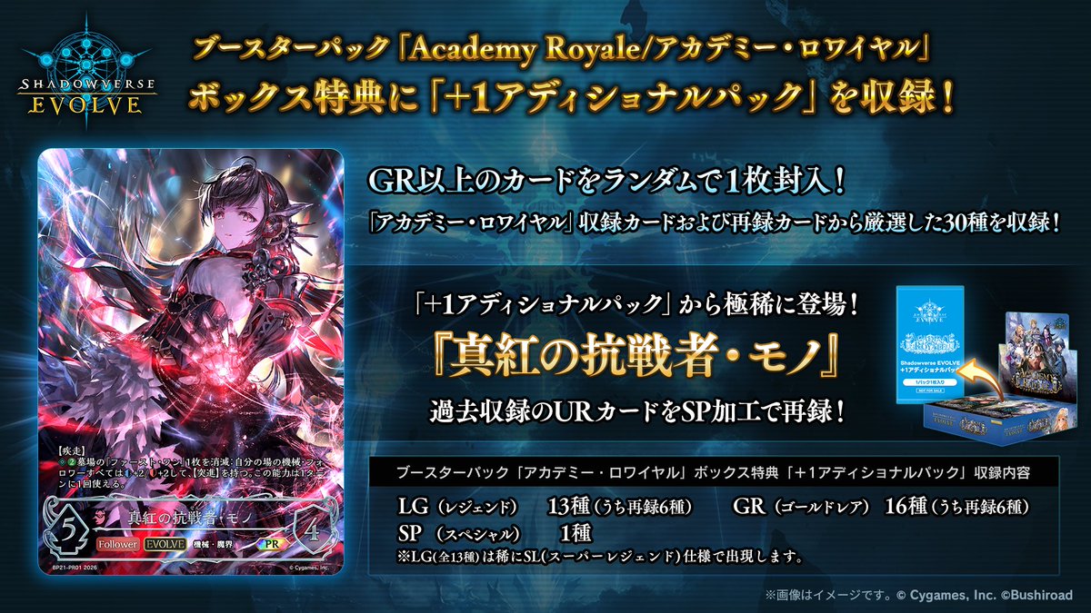 シャドマガ ニュース📰】 Shadowverse EVOLVE ブースターパック