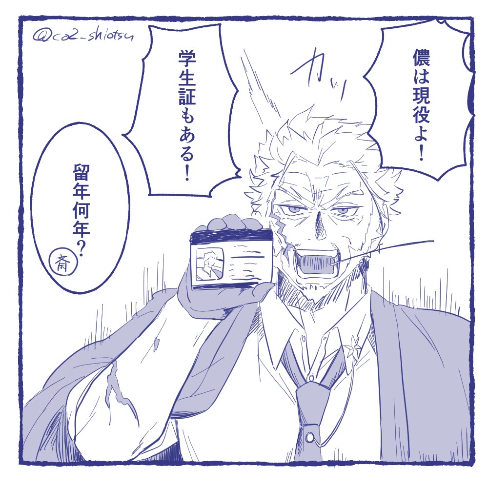 co2_shiotsu's tweet photo. じじ鯖の学生証だいぶ好き https://t.co/gvLWb0TzCG