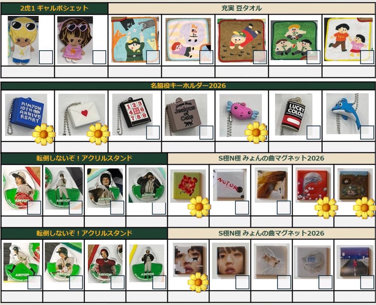 sr_sjs's tweet photo. 【交換or買取】
あいみょん  、、、 てんてんてん 甲子園 ガチャガチャ

【譲】画像1枚目のアクスタ、マグネット

【求】画像2枚目の🌼マーク

今更ながら交換もしくは定価での買取求めてます><
もしご希望添える方いたらDMかリプお願いします。 https://t.co/xbIjlZDG8M