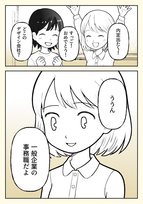 yamasetubuyaki's tweet photo. 美大卒＝クリエイター職ではない（1/2） https://t.co/yTZfFtG8Hw
