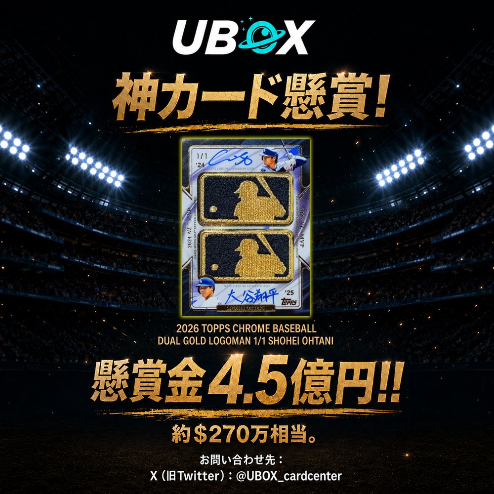 UBOX_cardcenter's tweet photo. クリス社長が自腹で買い取るってよ‼️
懸賞金4.5億‼️懸賞スタートです‼️
https://t.co/UFL8g4z6FN https://t.co/8ssjN3Gbh0