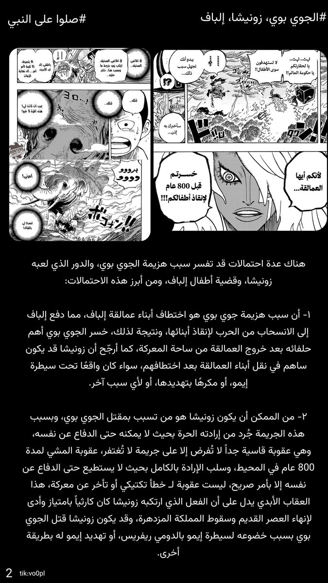 V0OPL's tweet photo. #حرق_ون_بيس #ONEPIECE1189

عندما جمعتُ زخارف العرش الفارغ، ظهر لي وجهٌ يشبه زونيشا بشكل لافت، صدفة أم تلميح من أودا؟ لكن مع ظهور قضية اختطاف أطفال إلباف وجريمة زونيشا التي لا تُغتفر، يبرز احتمال صادم، هل سقط الجوي بوي بسبب مؤامرة استهدفت حلفاءه؟ وهل كان زونيشا ضحية لها؟ https://t.co/W1OXoY0l0W